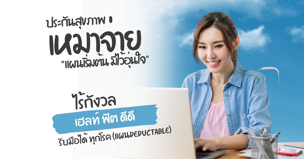 เฮลท์ ฟิต ดีดี (Health Fit DD)